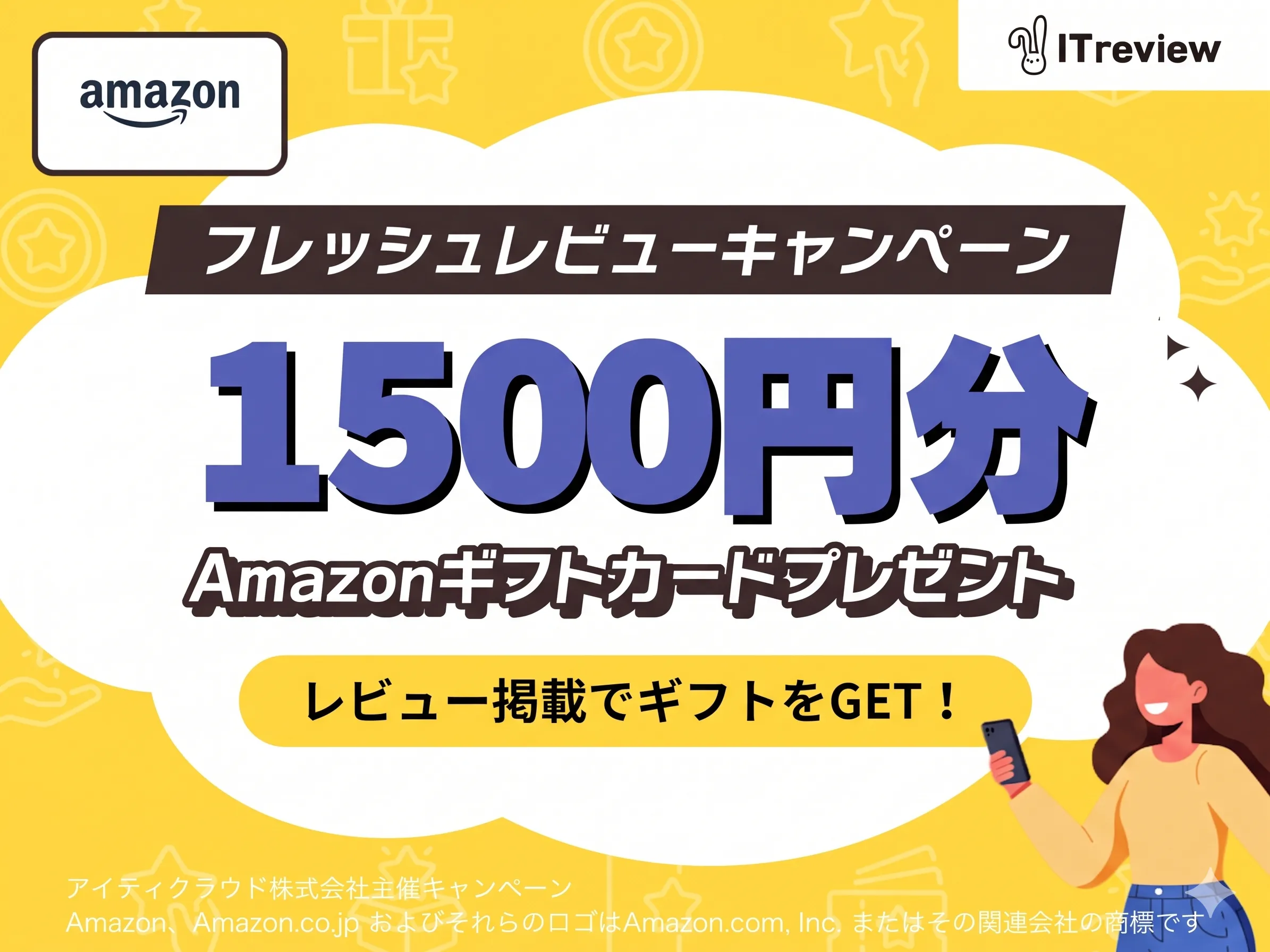 フレッシュレビューキャンペーン