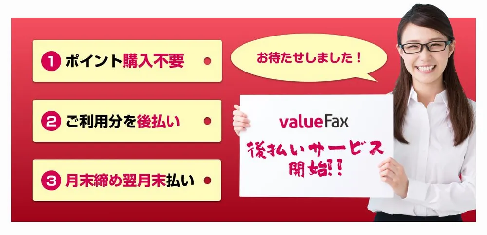 後払いサービスを開始いたしました！