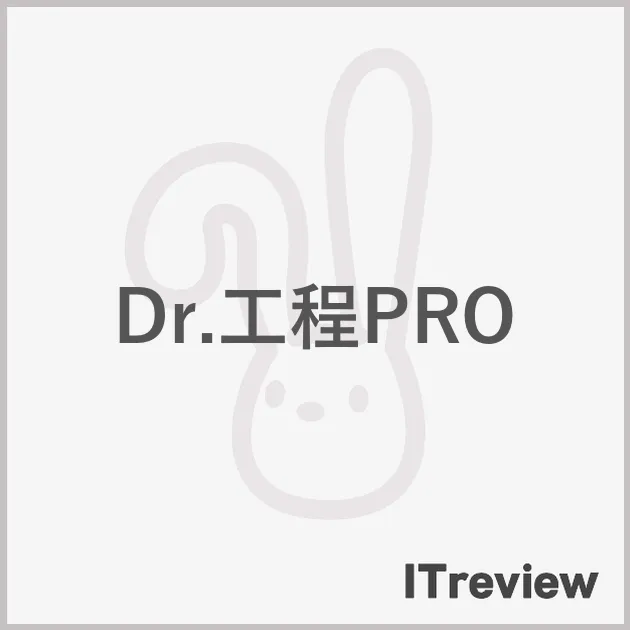 Dr.工程PRO