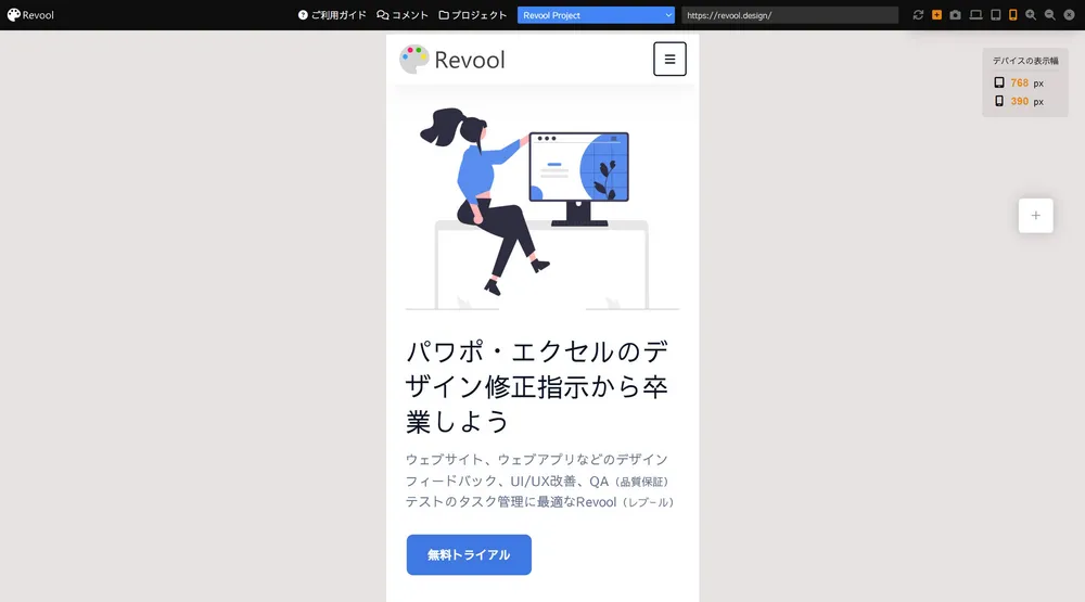 LIVEレビューモードで、レスポンシブ表示切替も簡単