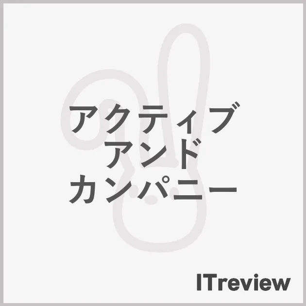 アクティブ アンド カンパニー