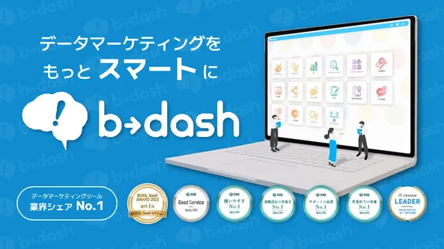 【b→dash】概要資料
