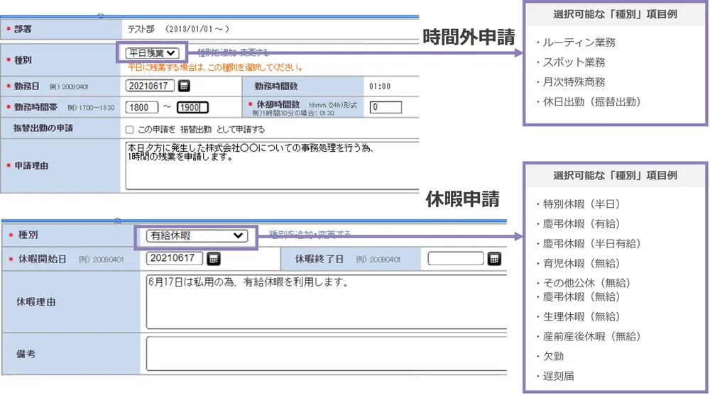 休暇設定や時間外申請など各種申請が無制限に作成可能