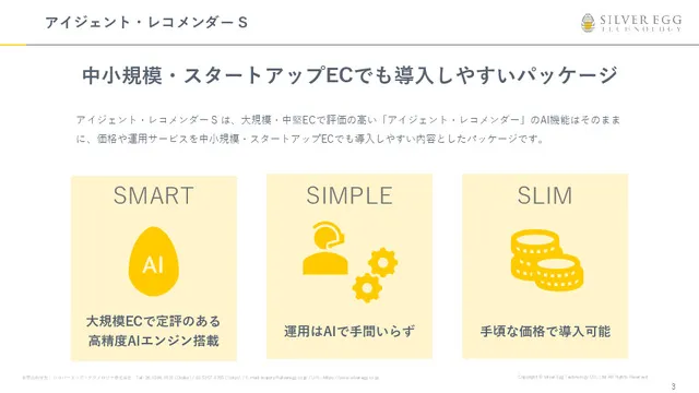 アイジェント・レコメンダーS ご紹介資料