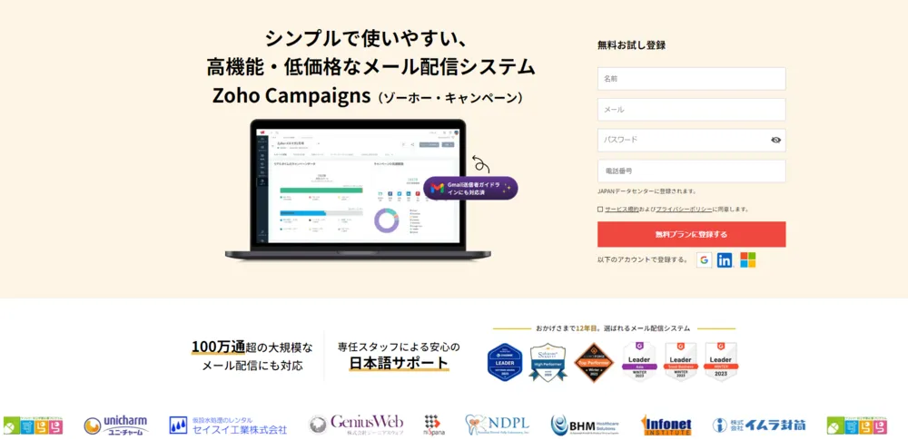 シンプルで使いやすい、高機能・低価格なメール配信システム