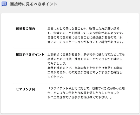 「面接官アドバイス」機能も搭載