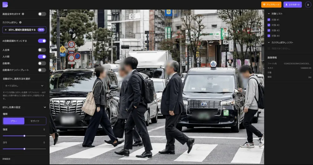 顔・ナンバープレートの自動モザイク処理画面