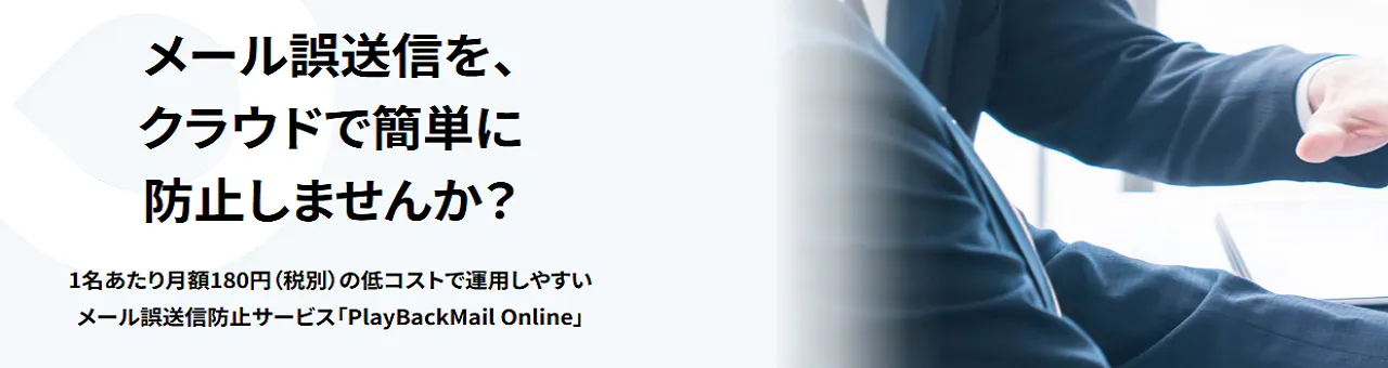 PlayBackMail