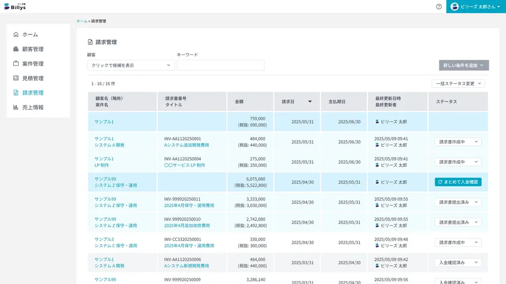 Billys 請求管理画面