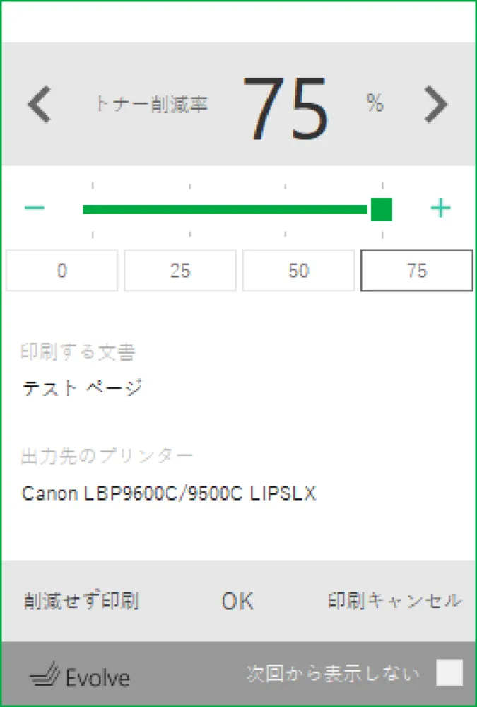 削減ダイアログ