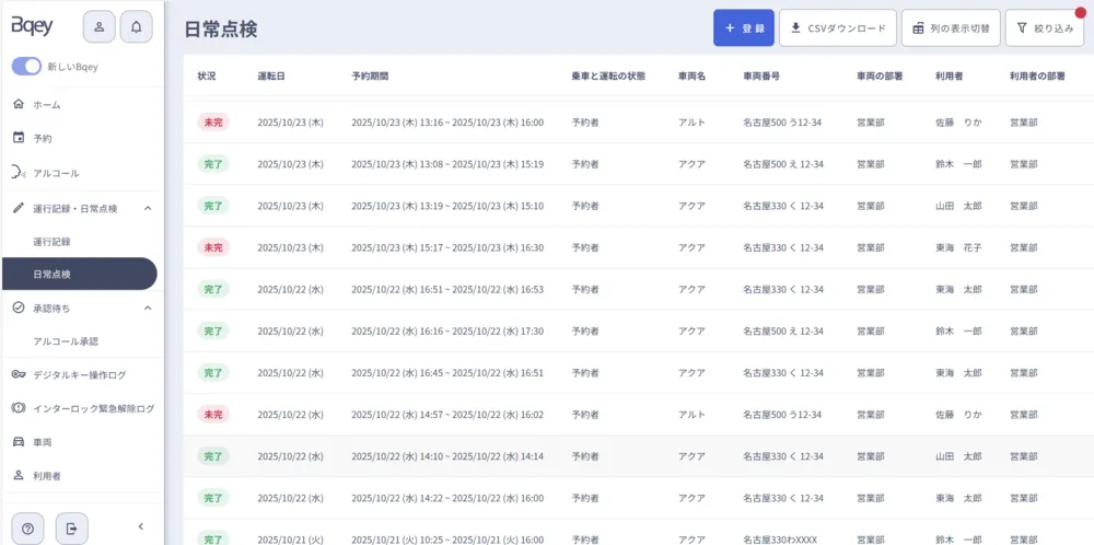 日常点検記録のPC管理画面