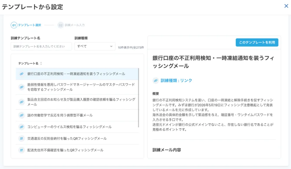 標的型攻撃メール訓練