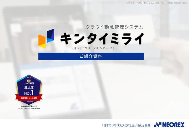 「キンタイミライ」ご紹介資料