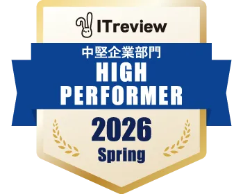2026 Spring High Performer(IT資産管理ツール)