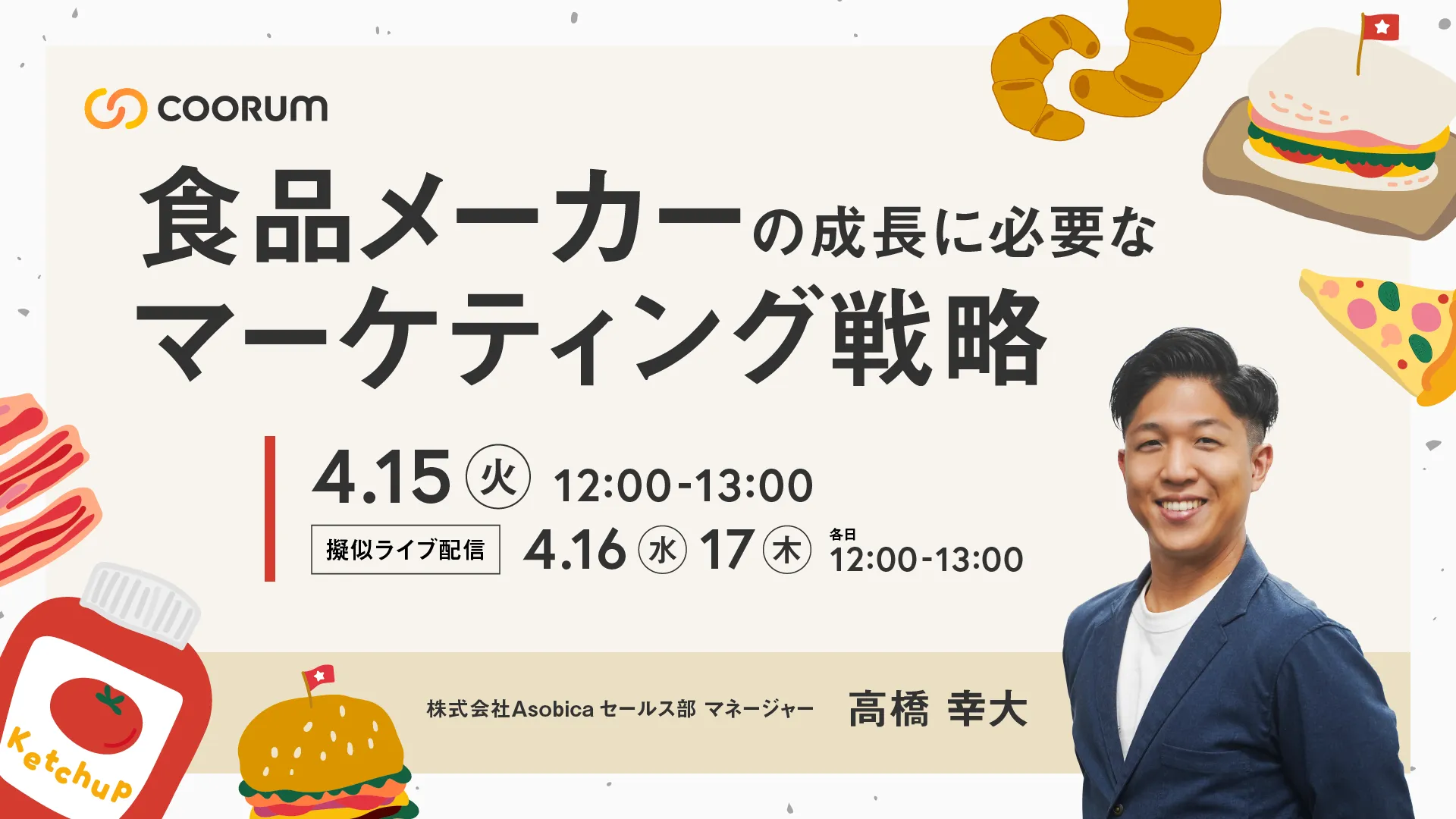 食品メーカーの成長に必要なマーケティング戦略