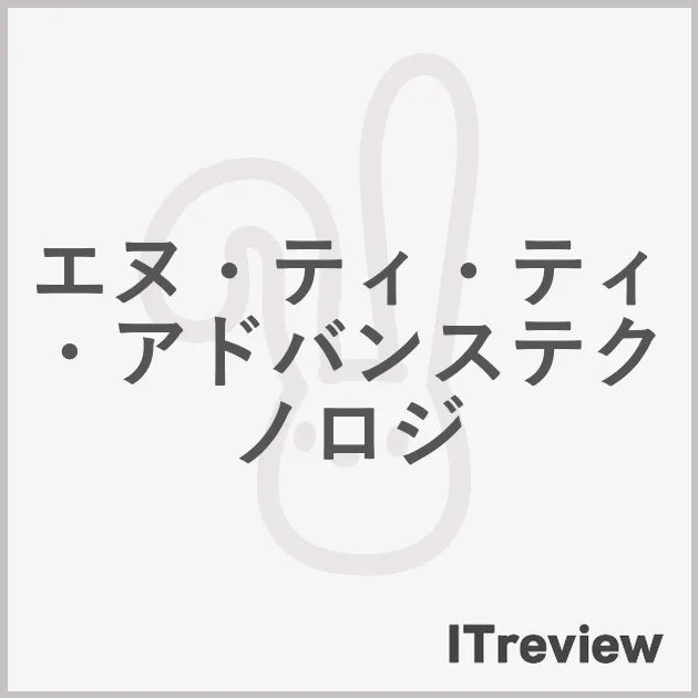 エヌ・ティ・ティ・アドバンステクノロジ