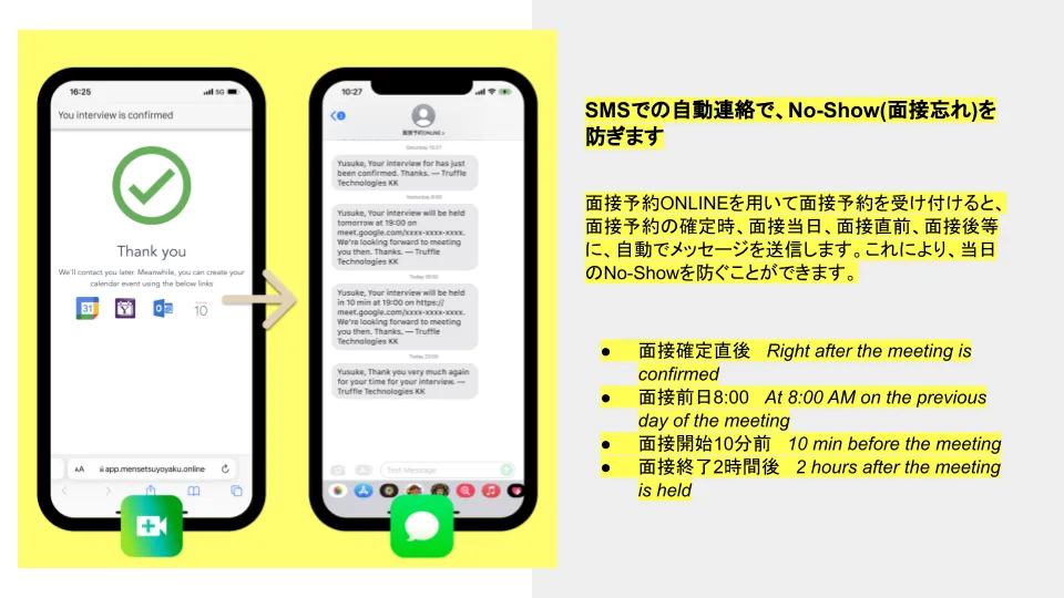 SMSでの自動連絡で、No-Show(面接忘れ)を防ぎます