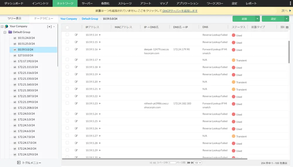 IPアドレスの利用状況が一目でわかるIPアドレス管理