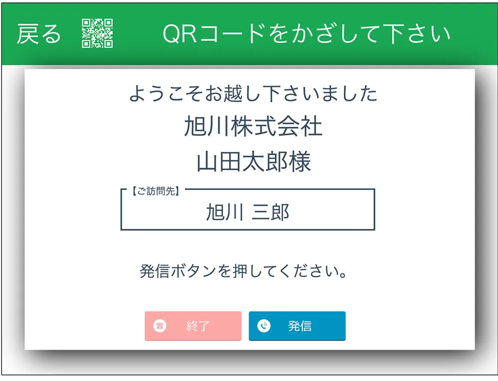 呼び出し画面
