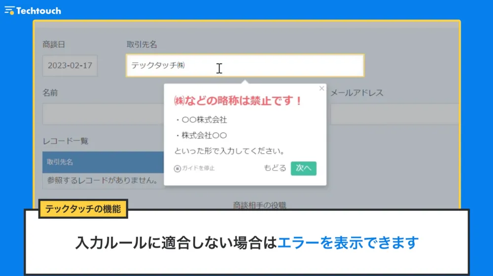 テックタッチデモムービー