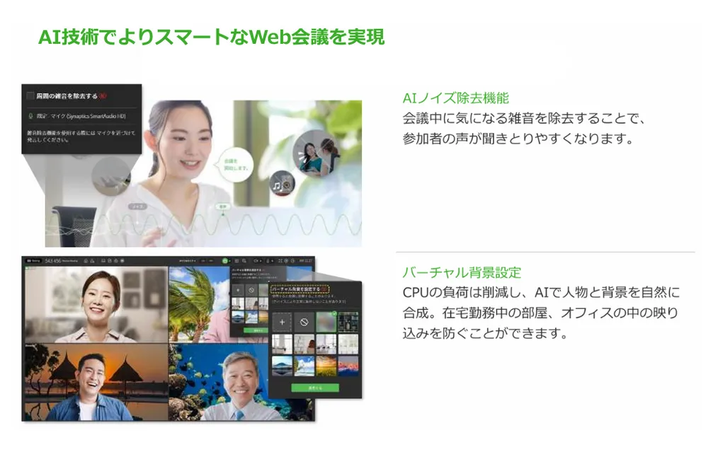 ✅RemoteMeetingが選ばれる理由【AI活用】