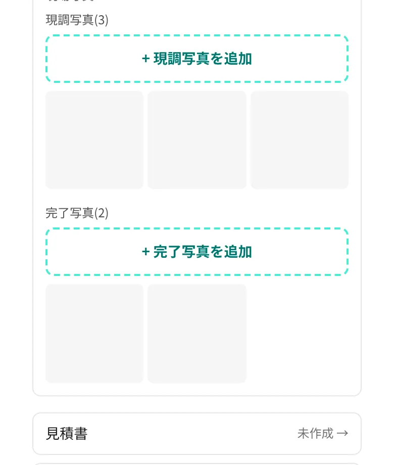 施工記録画面