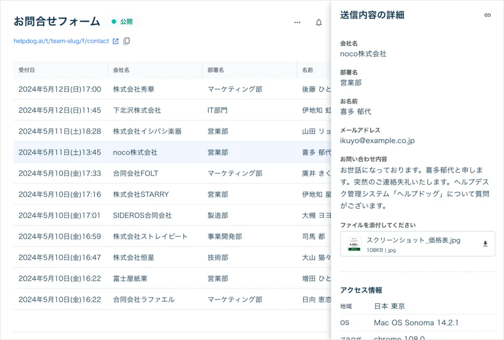 フォーム送信データのリスト表示と通知