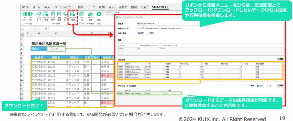 アップロード/ダウンロード定義機能