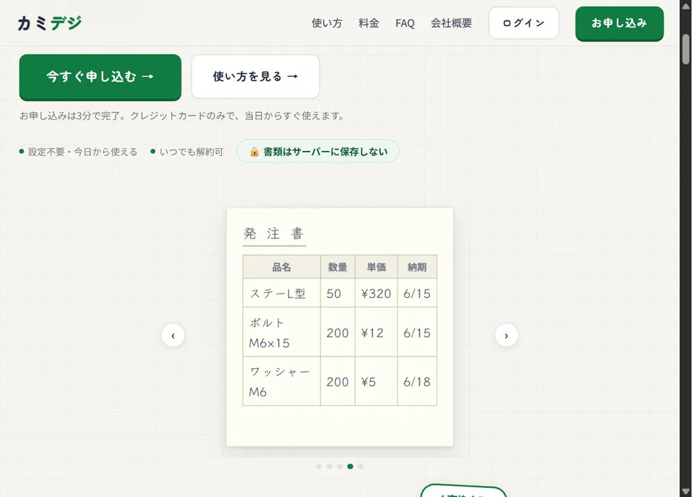 トップページのイメージ（発注書サンプル）