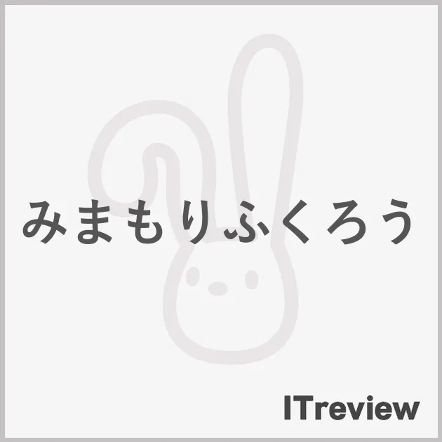 みまもりふくろう