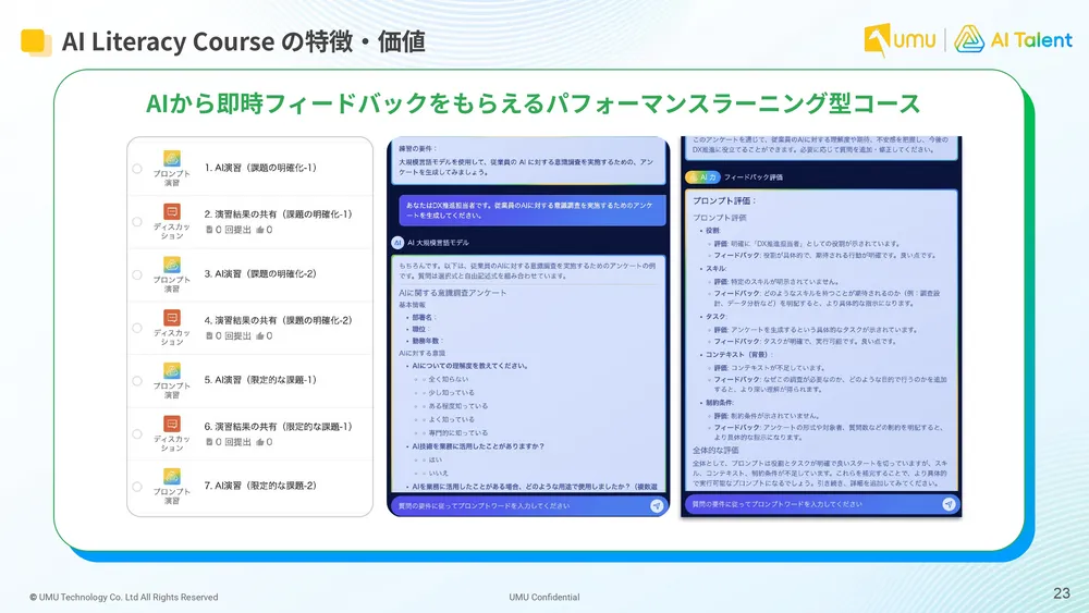 AIによる即時フィードバックで「できる」に導く実践演習