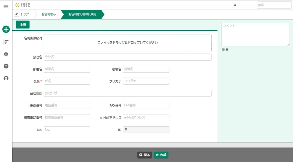 お名刺さん連携プリザンターにPCからアクセスした際の画面