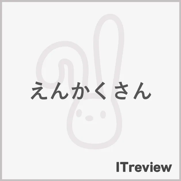 えんかくさん