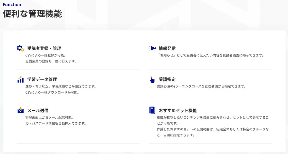 便利な管理機能