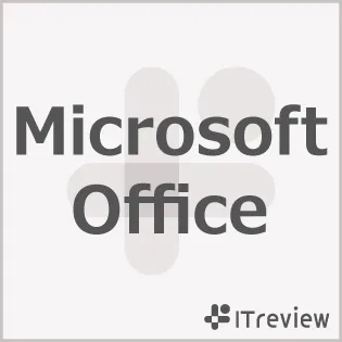 Microsoft Officeの評判を全978件のユーザーレビュー・口コミで紹介