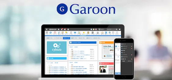 Garoon徹底解説セミナー 〜Garoon利用歴20年ユーザーのテレワーク基盤整備ノウハウ〜