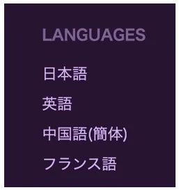 ブラウザ言語を判別して自動翻訳