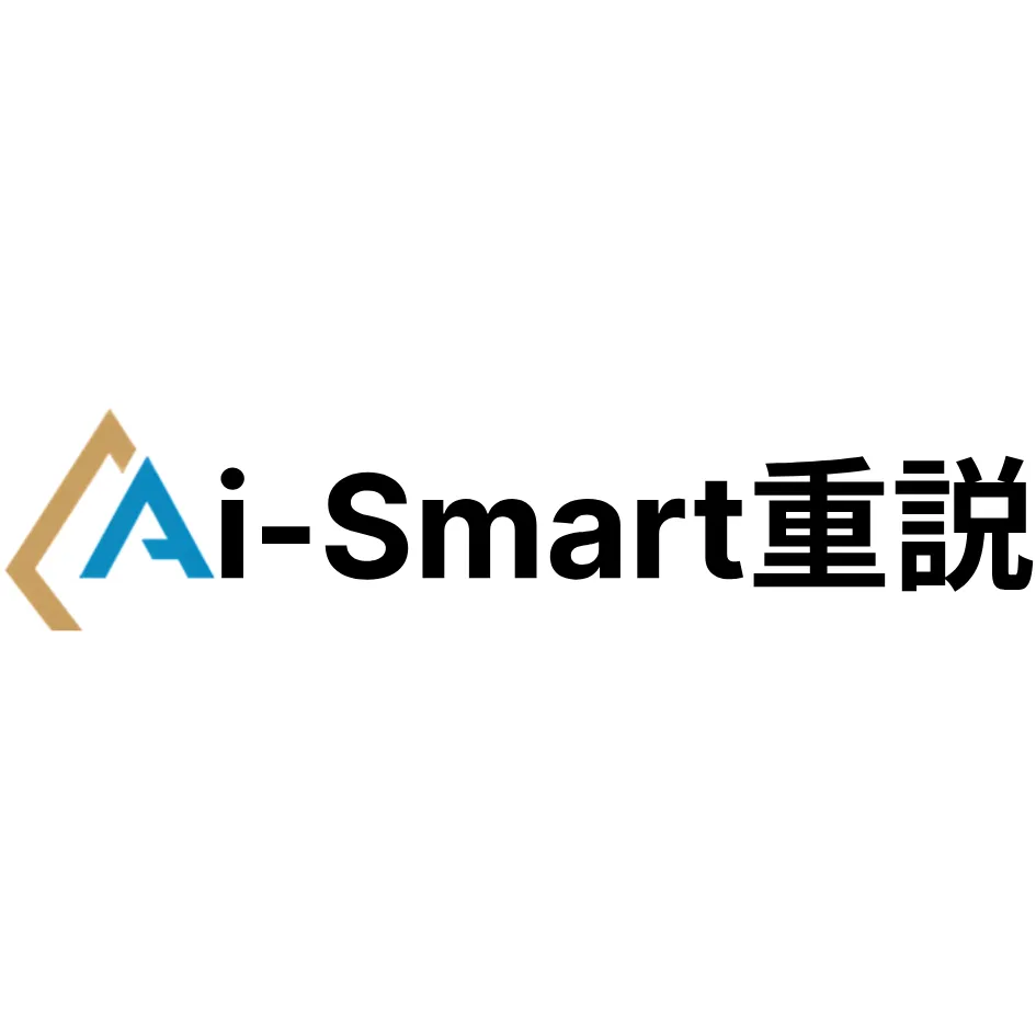 Ai-Smart重説