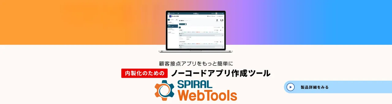 SPIRAL WebTools