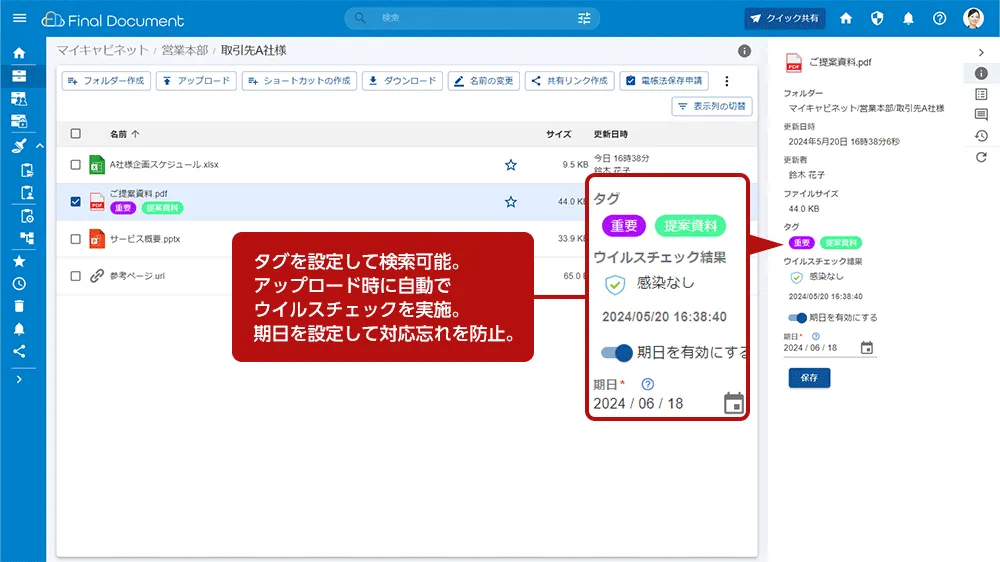 【ドキュメント管理】タグや期日を設定してデジタル管理