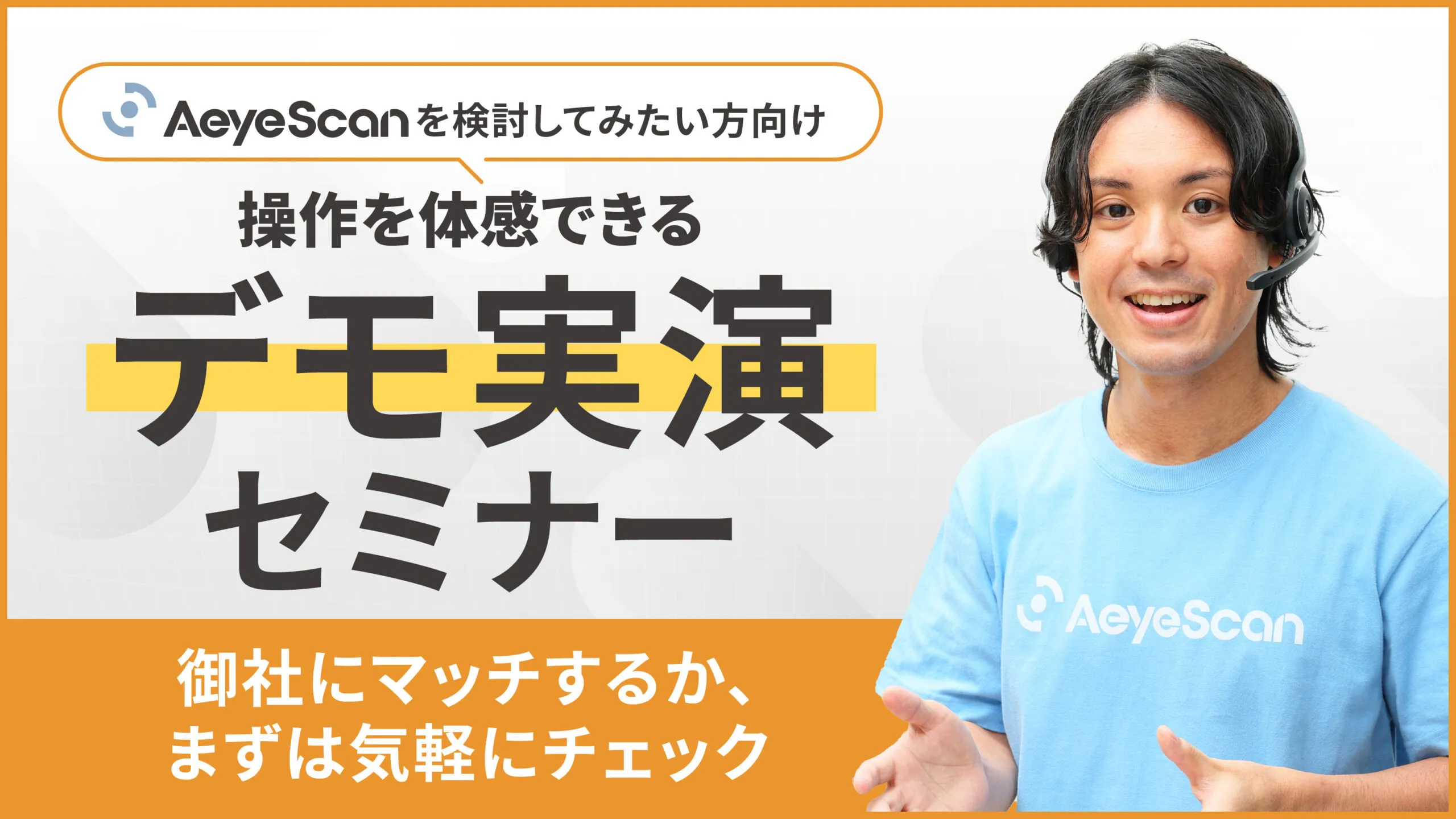 診断ツールの違いを知る｜徹底比較！デモセミナー