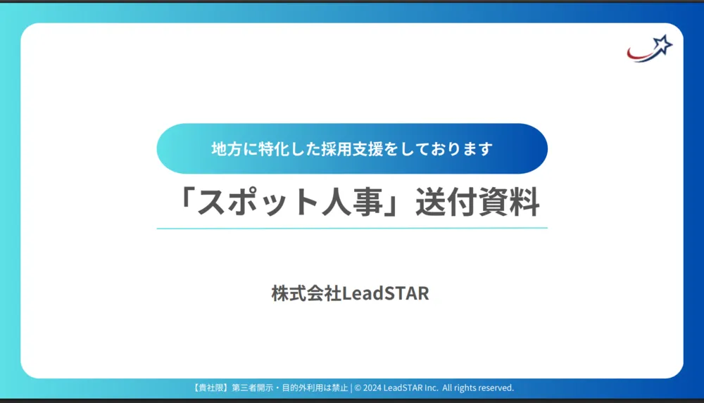 専任人事がいない地方企業の採用を、月5万円からサポート