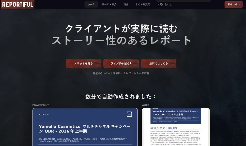 REPORTIFUL 日本語サイト