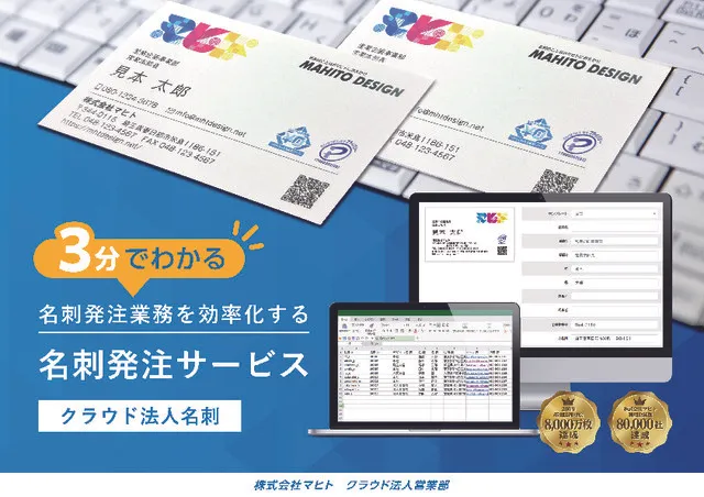 3分でわかるクラウド法人名刺