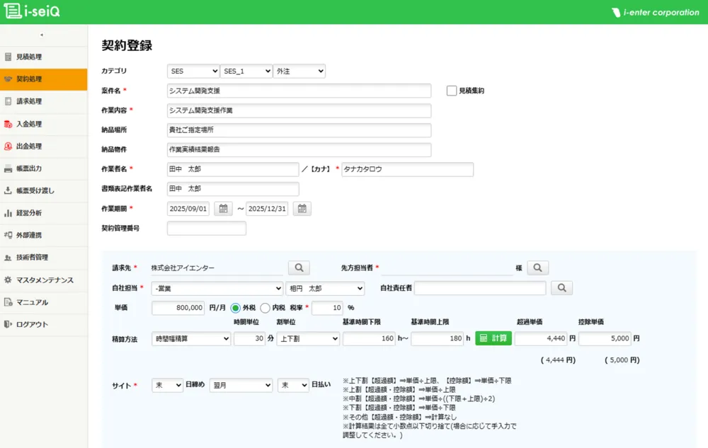 SES契約登録画面