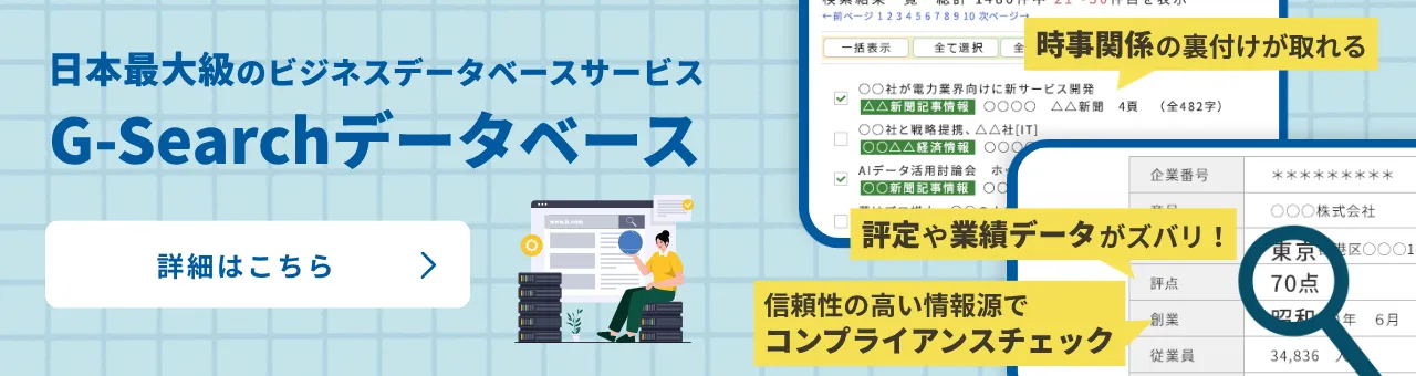 G-Searchデータベースサービス