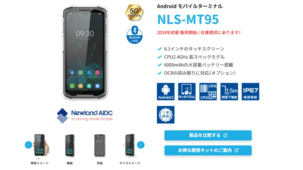 5G対応Androidモバイルターミナル「NLS-MT95」