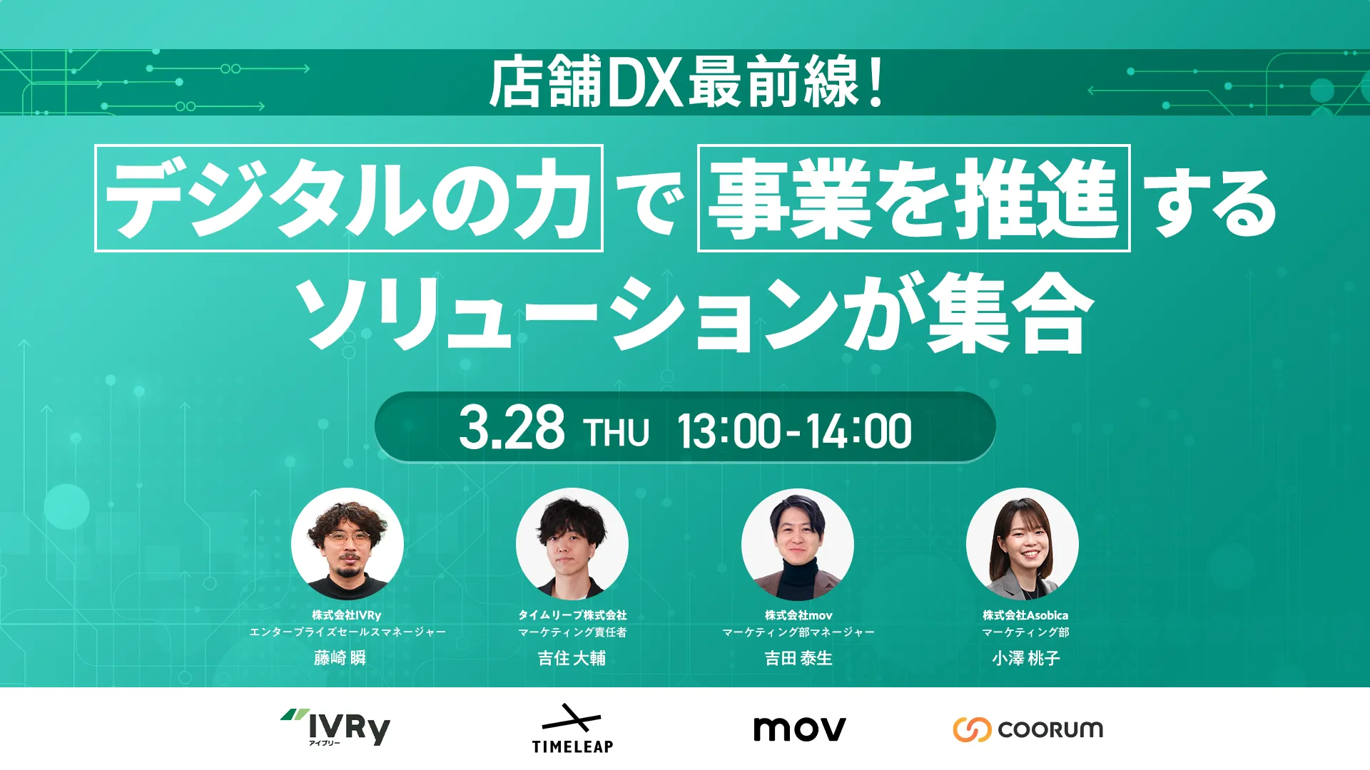 店舗DX最前線！デジタルの力で事業を推進するソリューションが集合
