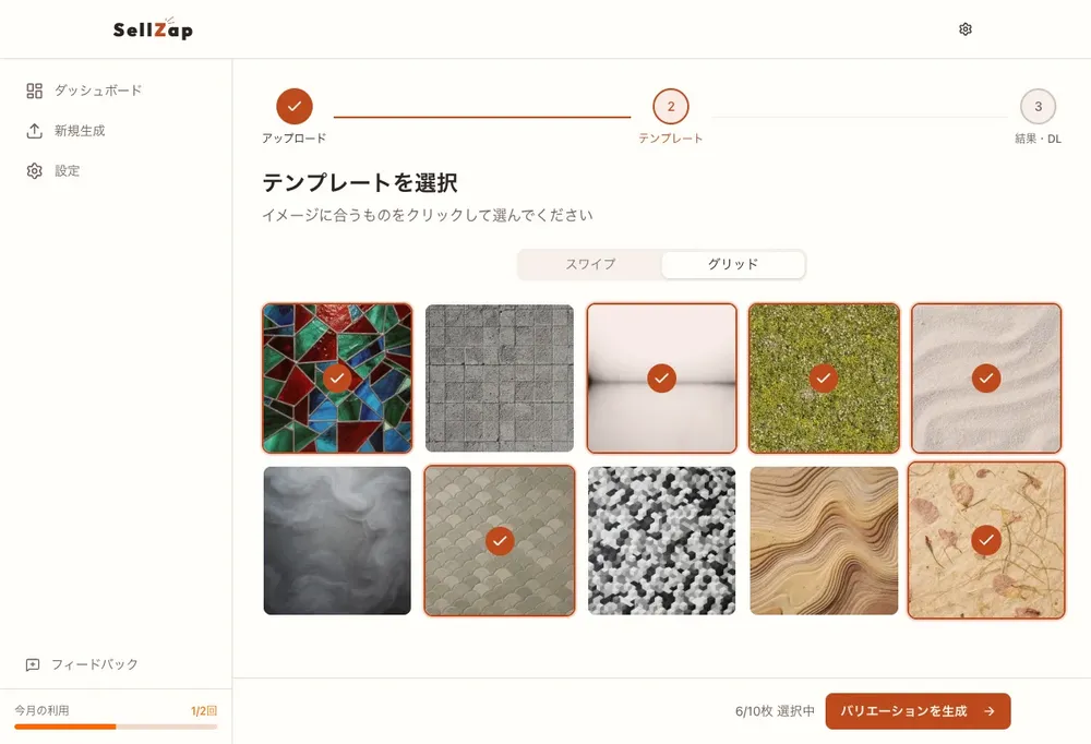 好みの背景テンプレートを選択