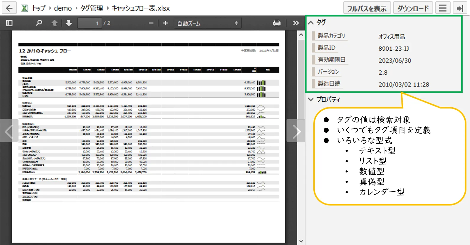 フォルダ/ファイルのタグ（属性）管理ができます